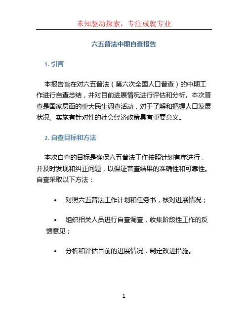 六五普法中期自查报告
