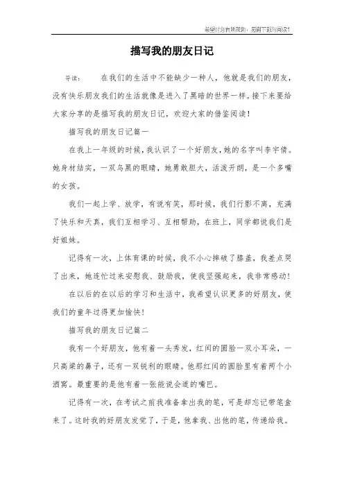 描写我的朋友日记