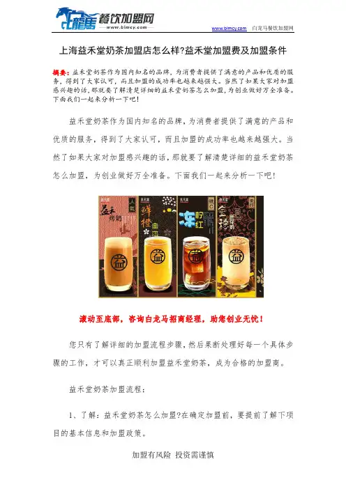 上海益禾堂奶茶加盟店怎么样益禾堂加盟费及加盟条件