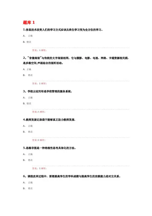 2019湖北省中小学教师信息技术应用能力工程答案