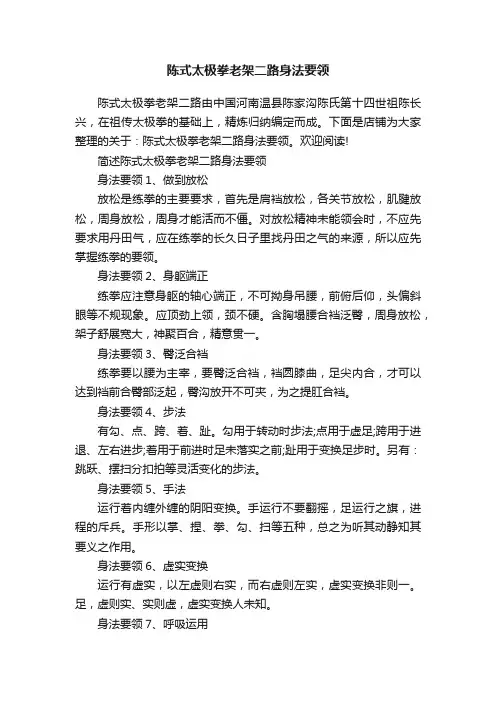 陈式太极拳老架二路身法要领