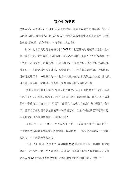 我心中的奥运_初中初一作文600字