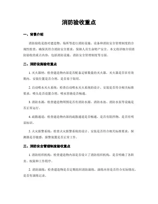 消防验收重点