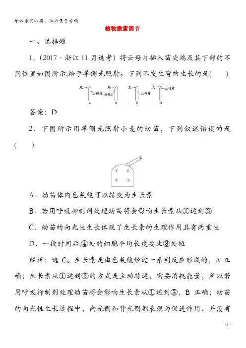 2020版高考生物二轮复习第10讲植物激素调节练习(含解析)