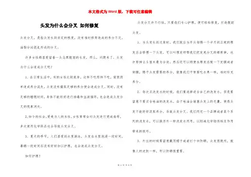 头发为什么会分叉 如何修复