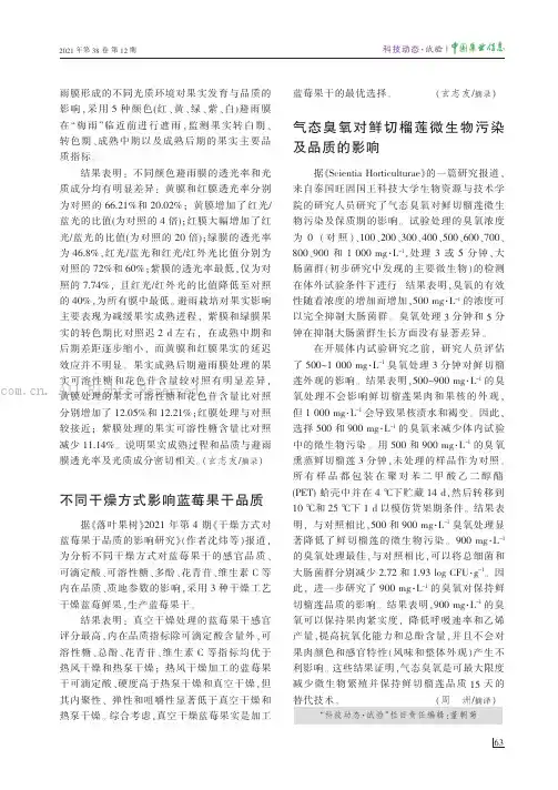 不同干燥方式影响蓝莓果干品质