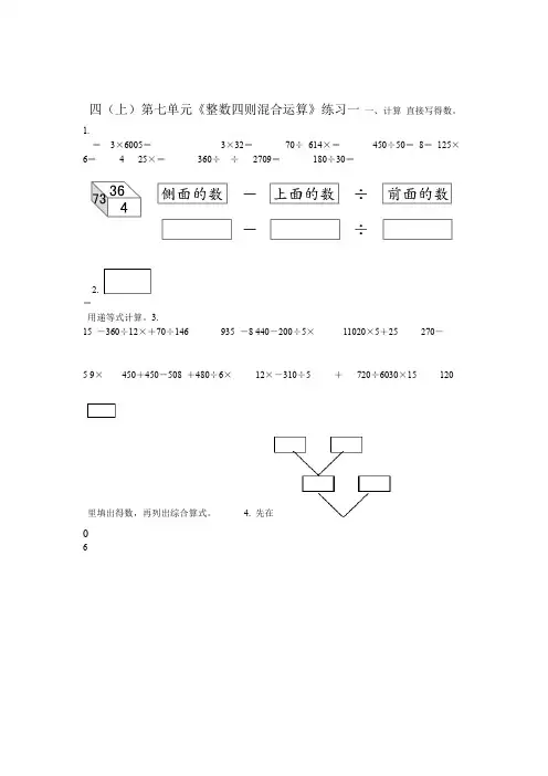 苏教版小学数学四年级上册第七单元整数四则混合运算练习试题共三套