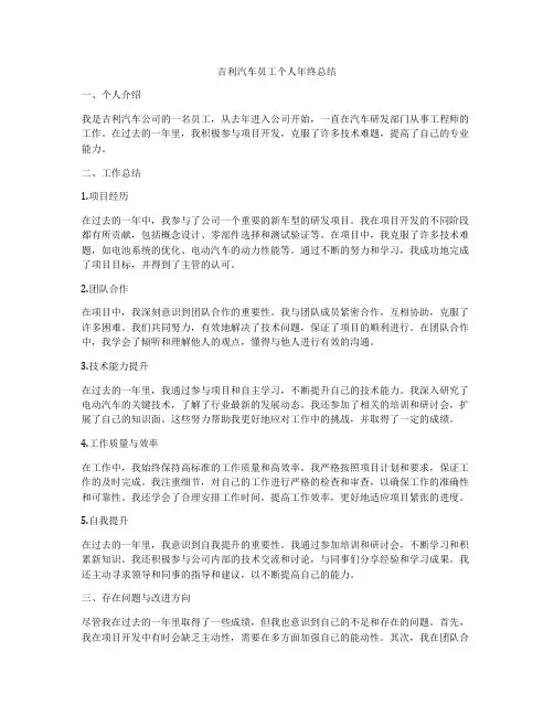 吉利汽车员工个人年终总结