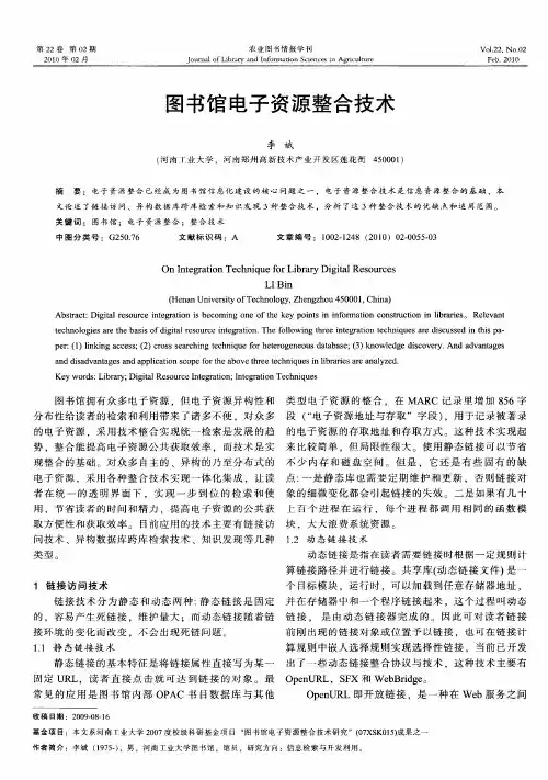图书馆电子资源整合技术