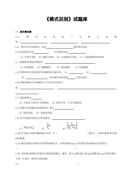 模式识别复习题分解