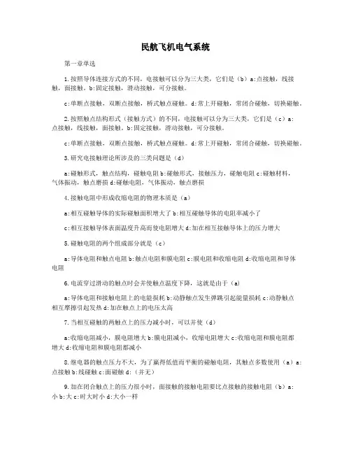 民航飞机电气系统