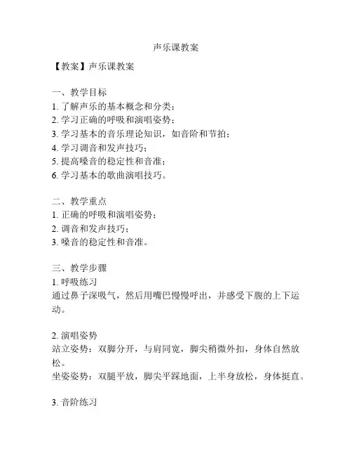 声乐课教案