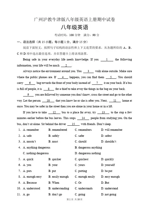 广州沪教牛津版八年级英语上册期中试卷(含答案)