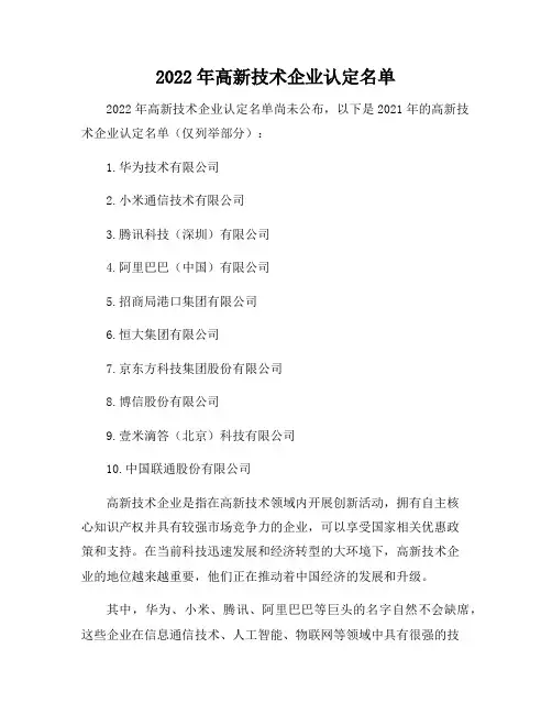 2022年高新技术企业认定名单