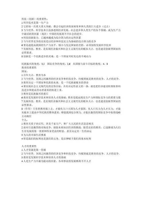 九年级上教育,科技,人才的重要性
