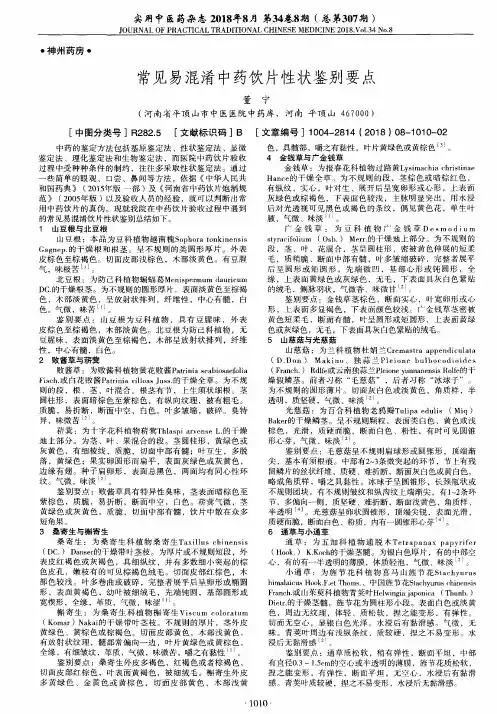 常见易混淆中药饮片性状鉴别要点