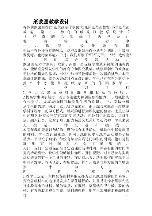 纸浆画教学设计.doc