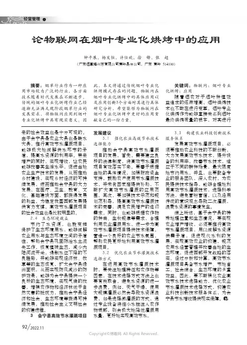 论物联网在烟叶专业化烘烤中的应用