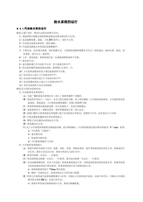 给水系统的运行