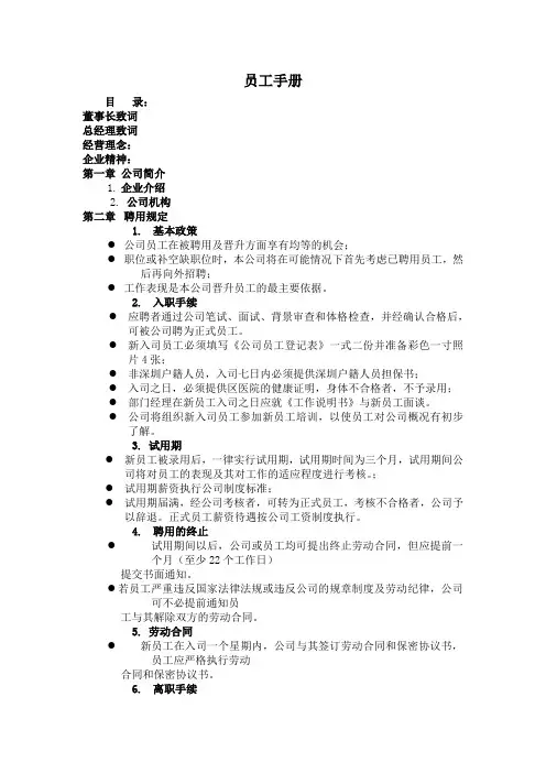 员工手册Word 