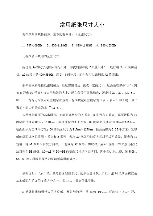 常用纸张尺寸大小