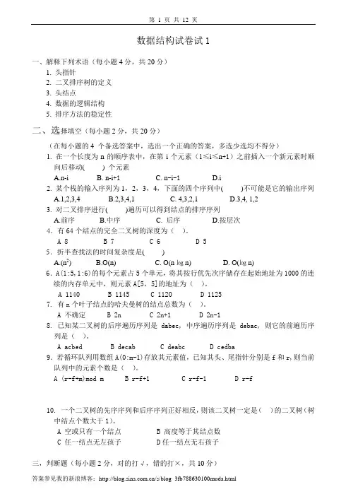 数据结构试卷试卷及答案5套