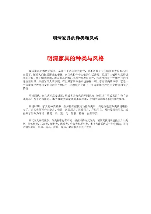 明清家具的种类和风格