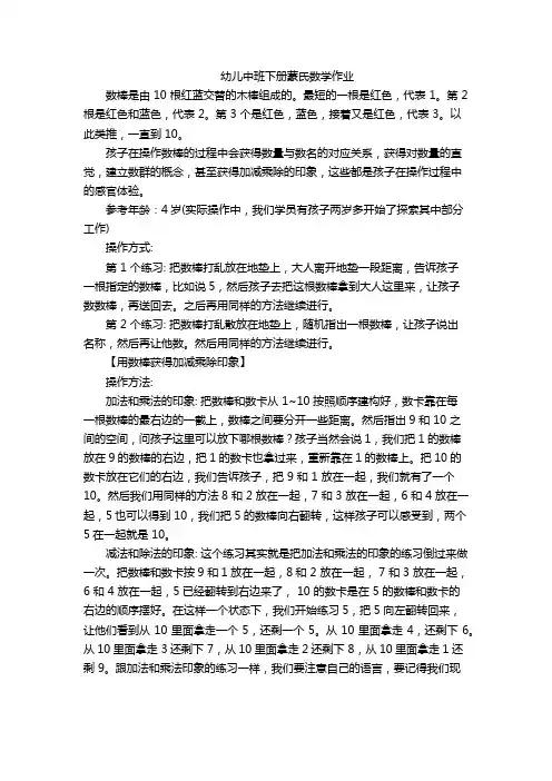 幼儿中班下册蒙氏数学作业