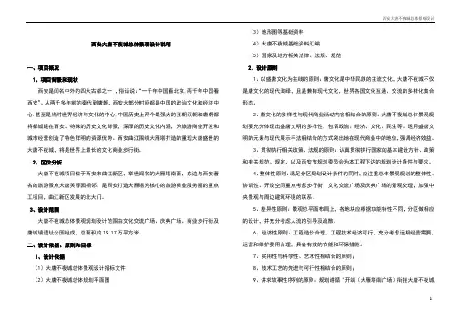 大唐不夜城总体景观设计说明