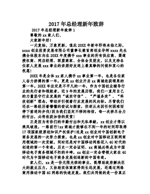 2017年总经理新年致辞