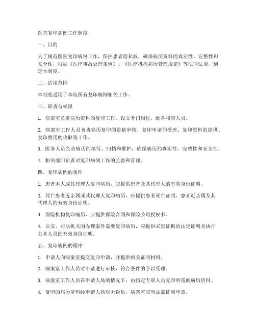 医院复印病例工作制度