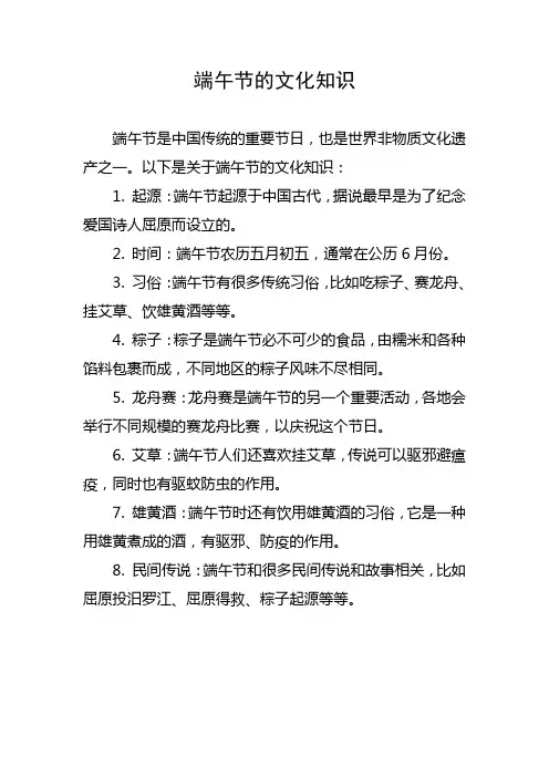 端午节的文化知识