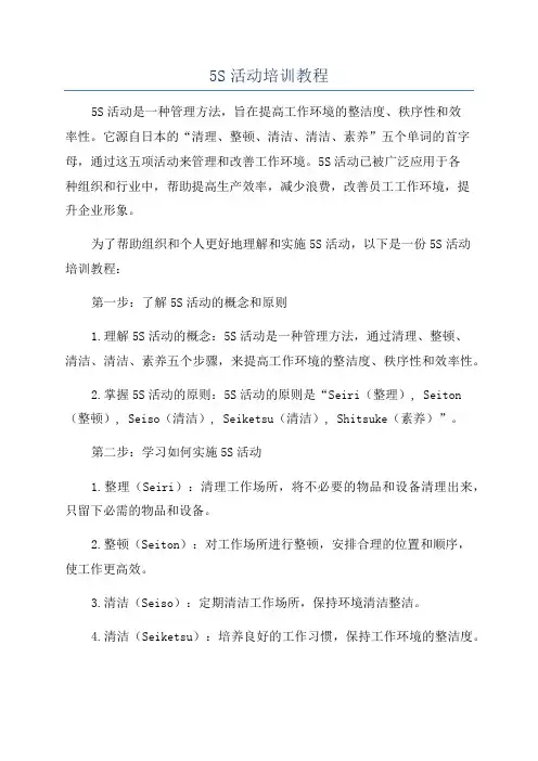 5S活动培训教程