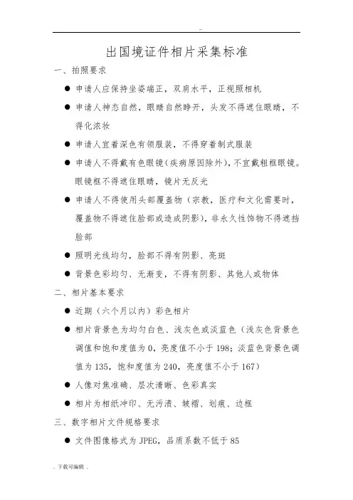 出入境证件照片照相指引