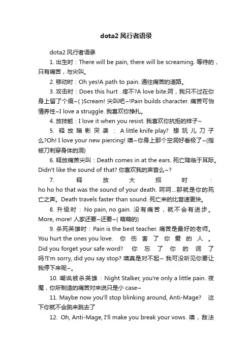 dota2风行者语录