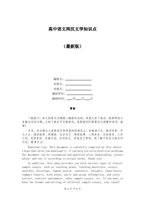 高中语文两汉文学知识点