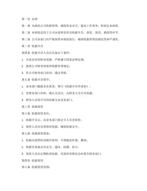 收据日常管理制度