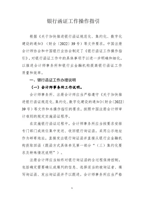 银行函证工作操作指引