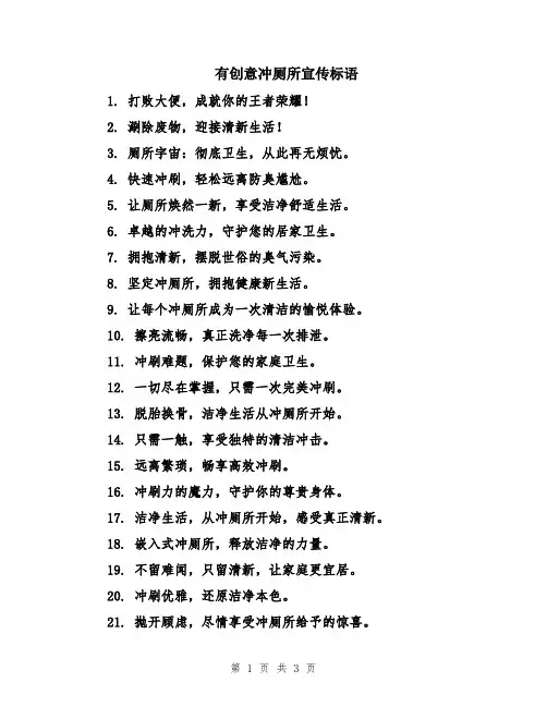 有创意冲厕所宣传标语