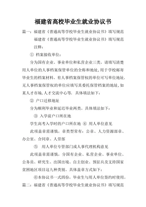 福建省高校毕业生就业协议书