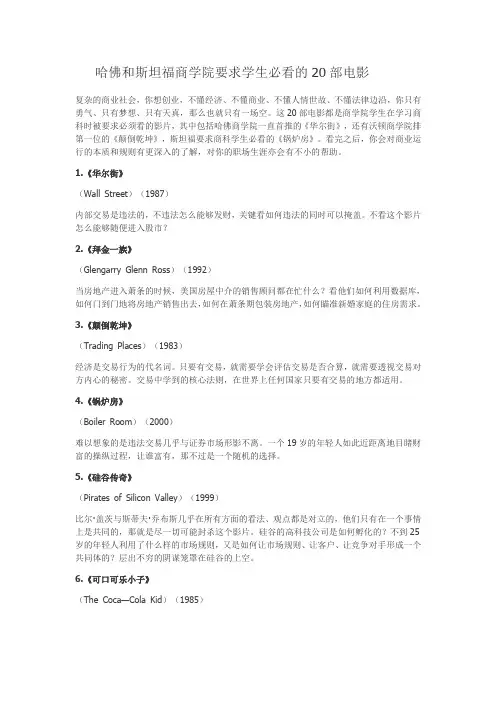 哈佛和斯坦福商学院要求学生必看的20部电影