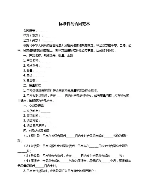 标准件的合同范本