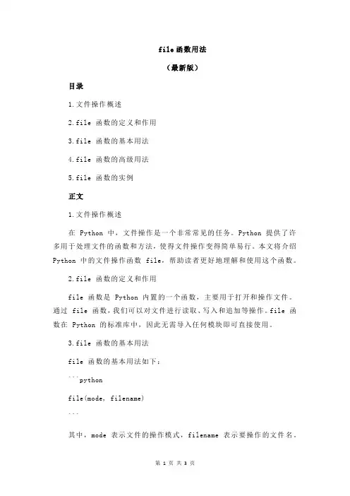 file函数用法