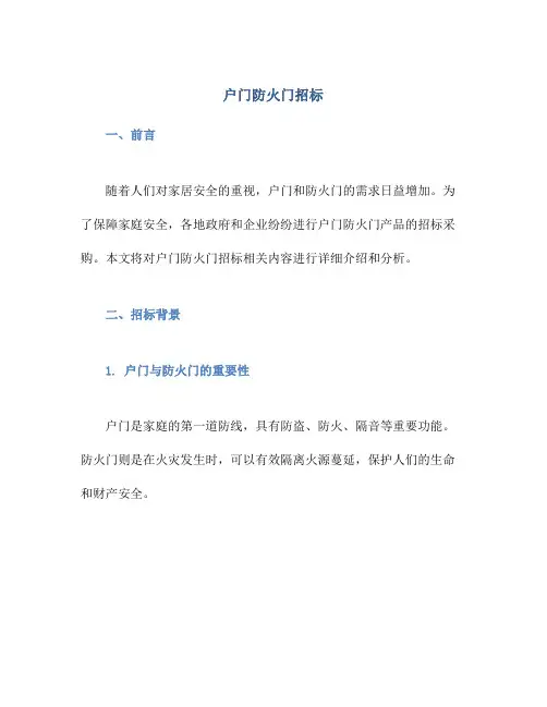 户门防火门招标