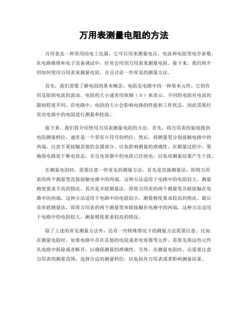 万用表测量电阻的方法
