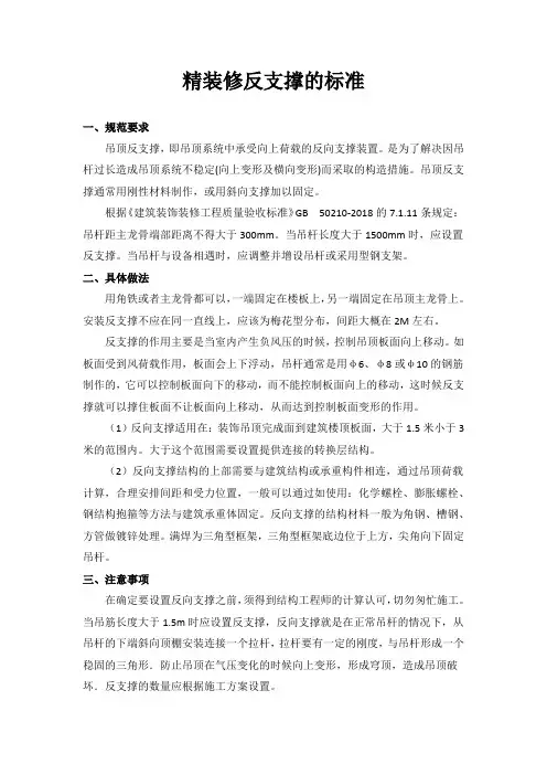精装修反支撑的标准