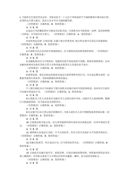 2019年行政执法模拟题附答案