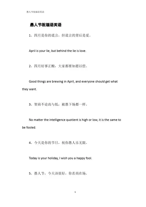 愚人节英语文案