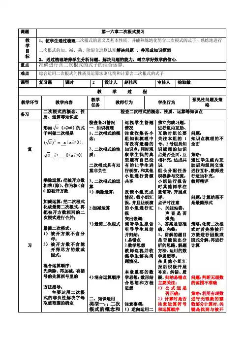 八年级数学人教版下册：第16章 二次根式复习教案