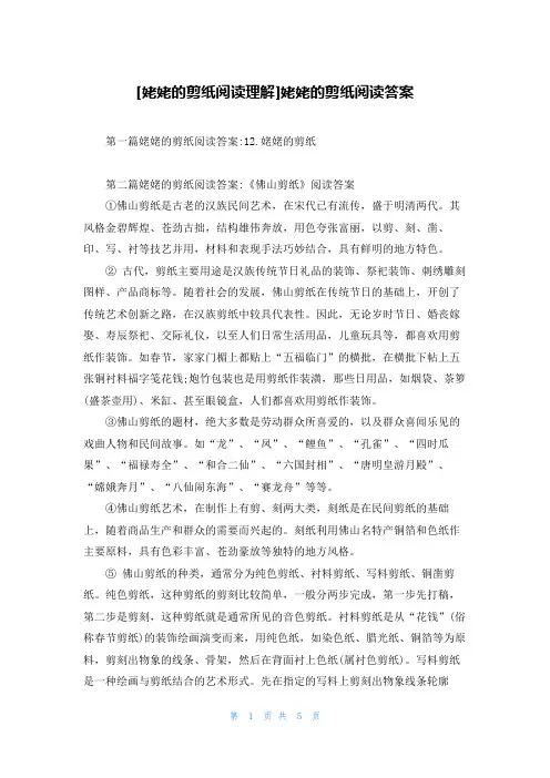 [姥姥的剪纸阅读理解]姥姥的剪纸阅读答案